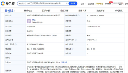 張雪峰公司在蘇州成立職業培訓學校，助力職業教育與咨詢服務創新升級