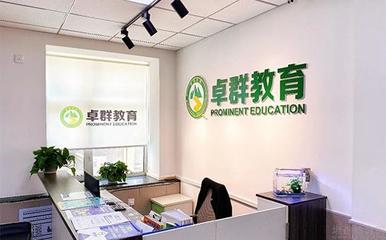 哈爾濱卓群教育 專業教育咨詢，助力學子卓越成長