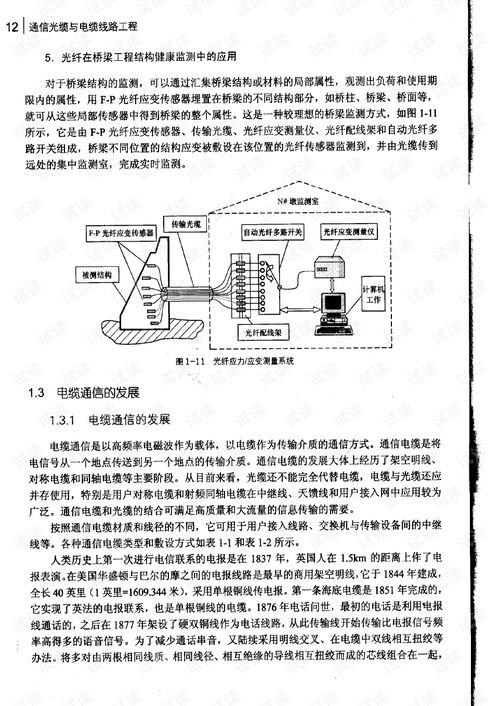 通信線路工程入門(mén) 構(gòu)建信息社會(huì)的物理血脈